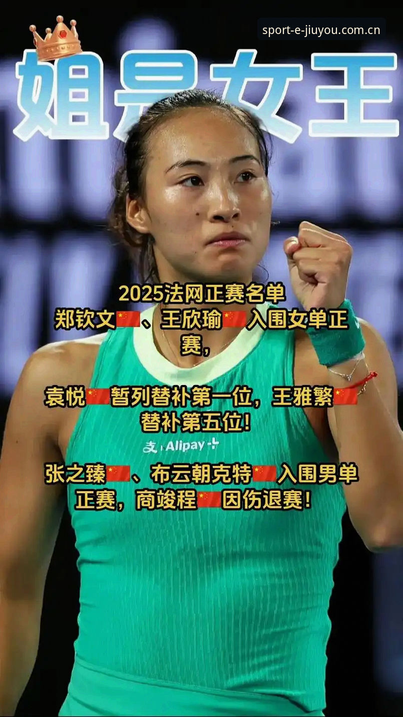 郑钦文法网保分压力有多大？从非种子身份看中国金花在九游娱乐的赛事解读