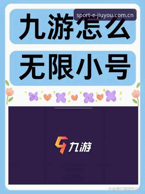 九游娱乐官网实用指南：获取最新版本与高品质互动体验的必备知识