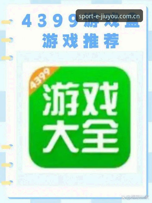 九游娱乐PC版官方下载安装教程：从零开始打造专属游戏平台