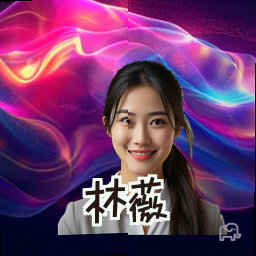林薇